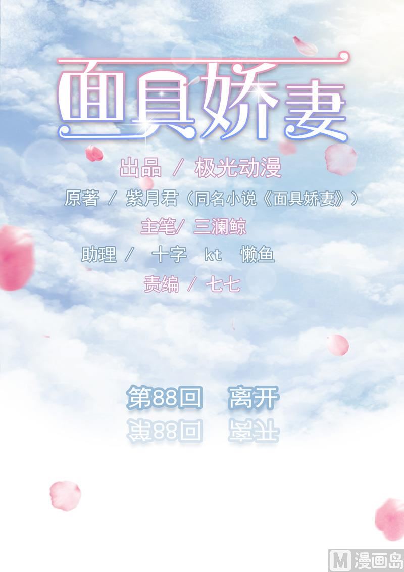 第八十八话  离开-第88话