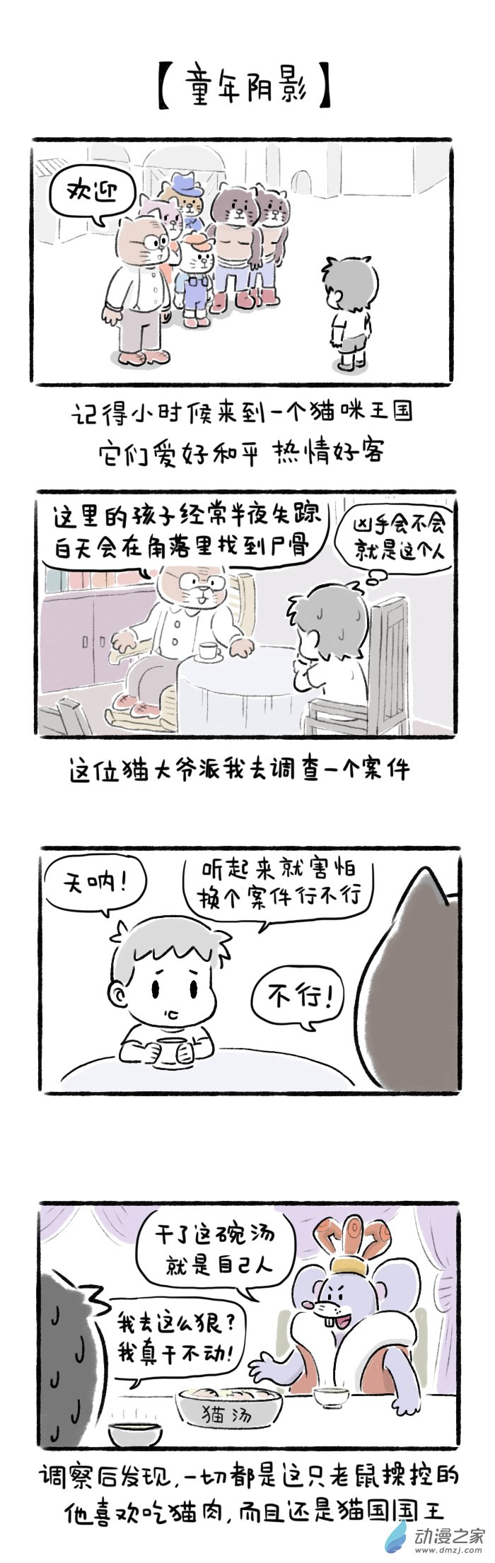 16话 童年阴影-第16话