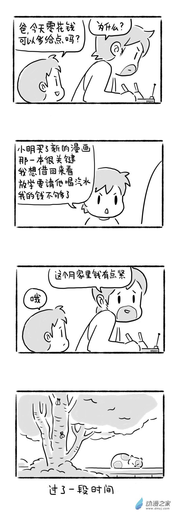 24话 礼物-第24话
