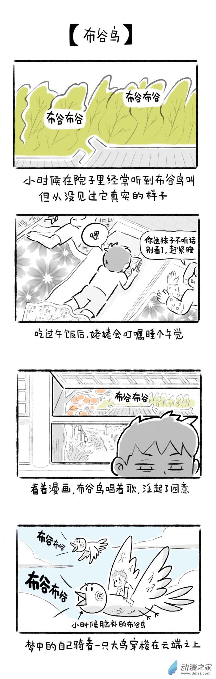 04话 布谷鸟-第4话