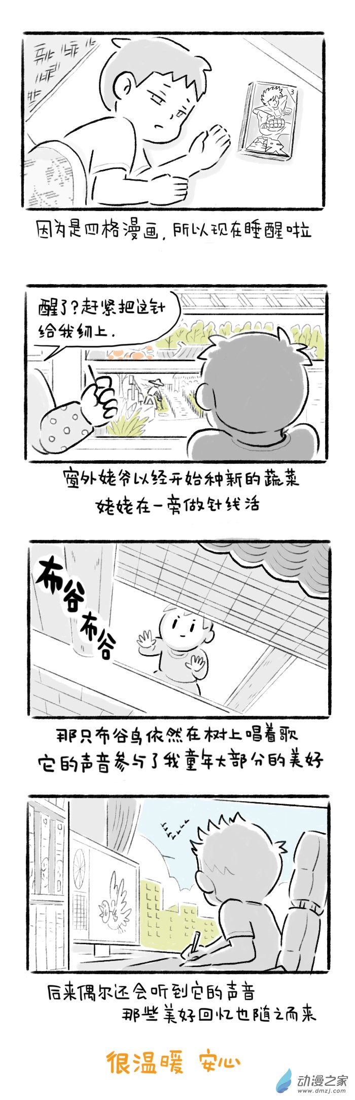 04话 布谷鸟-第4话
