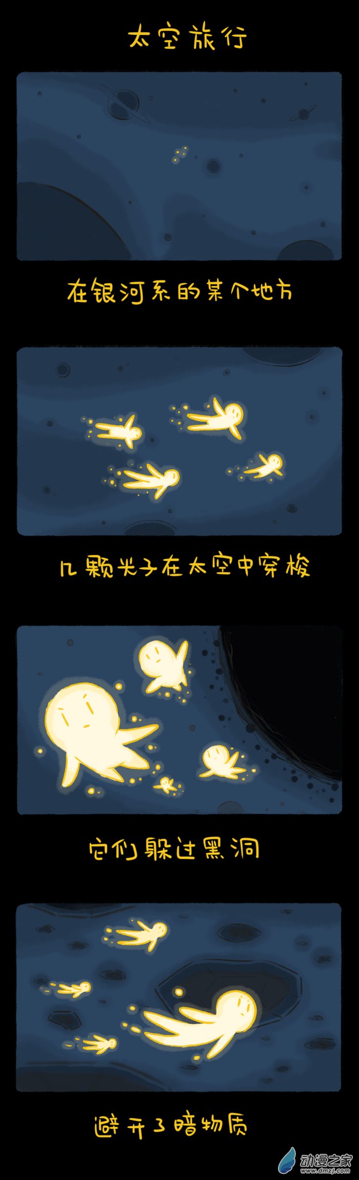 40话 太空旅行-第44话