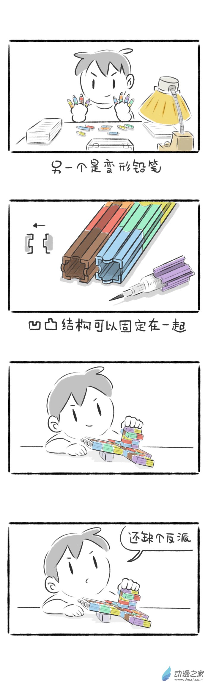 42话 橡皮泥与变形铅笔-第46话