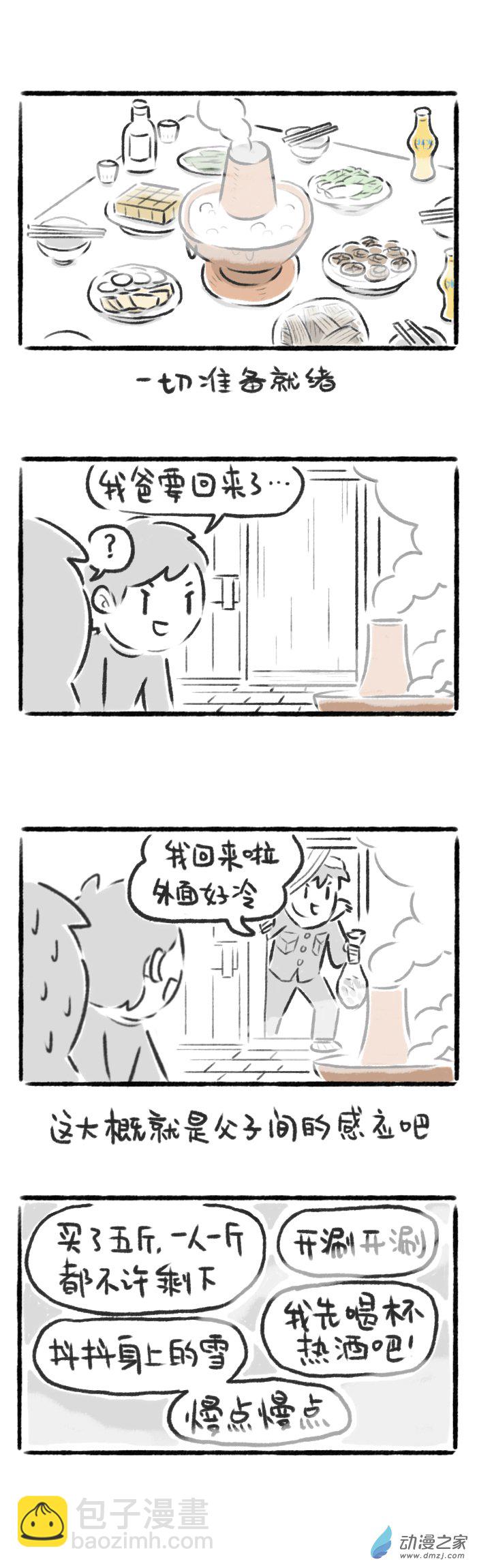 52话 火锅-第56话