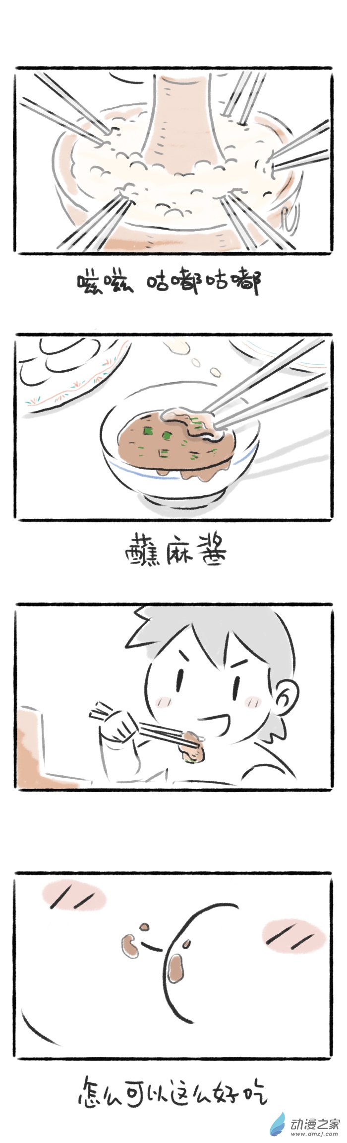 52话 火锅-第56话