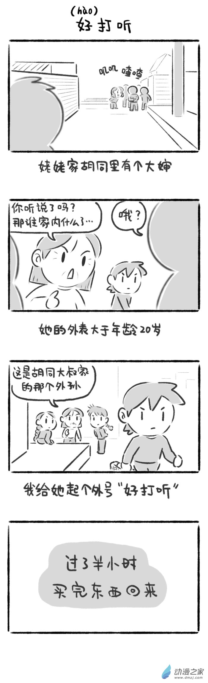54话 好打听-第58话