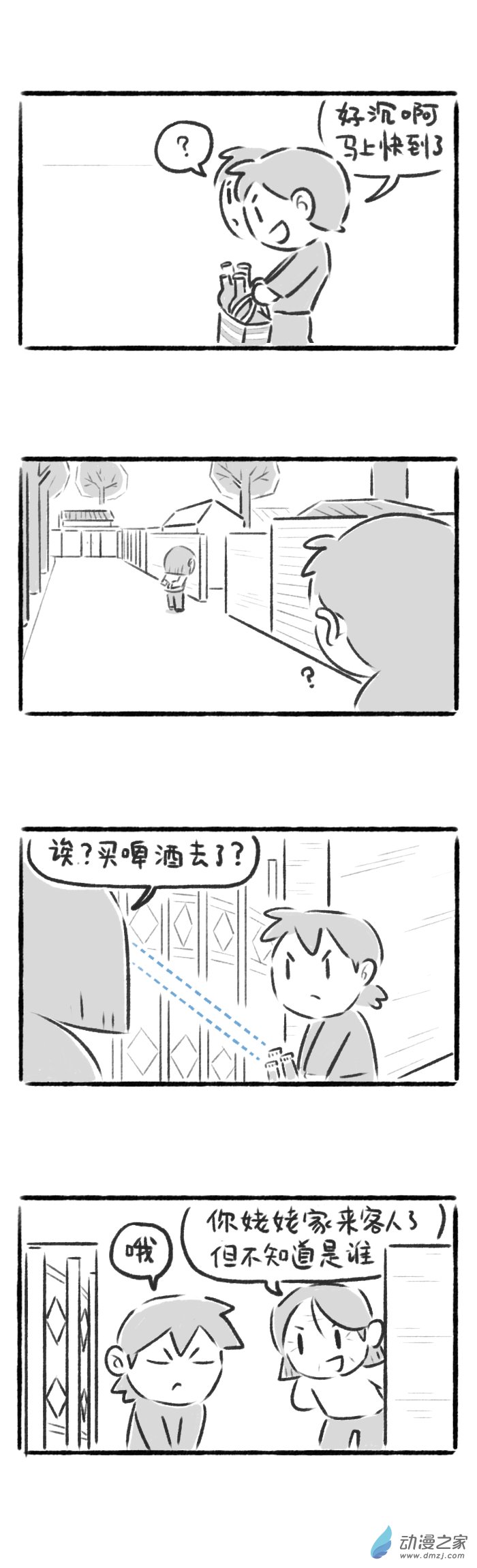 54话 好打听-第58话