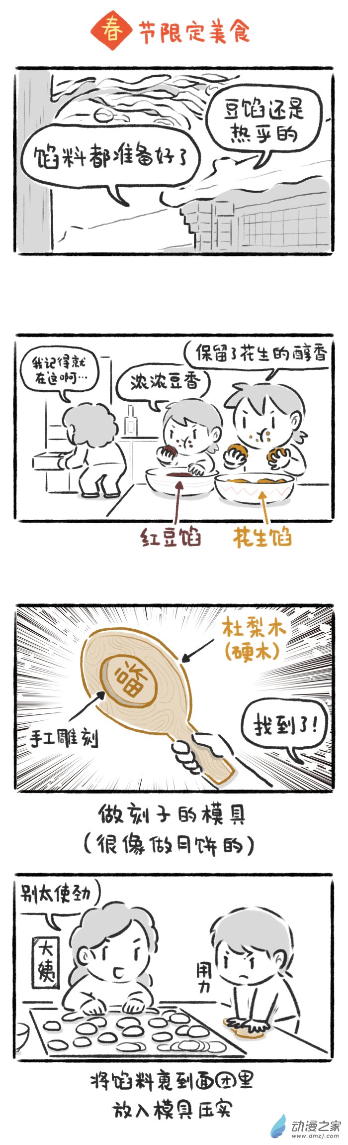 56话 春节限定美食-第60话