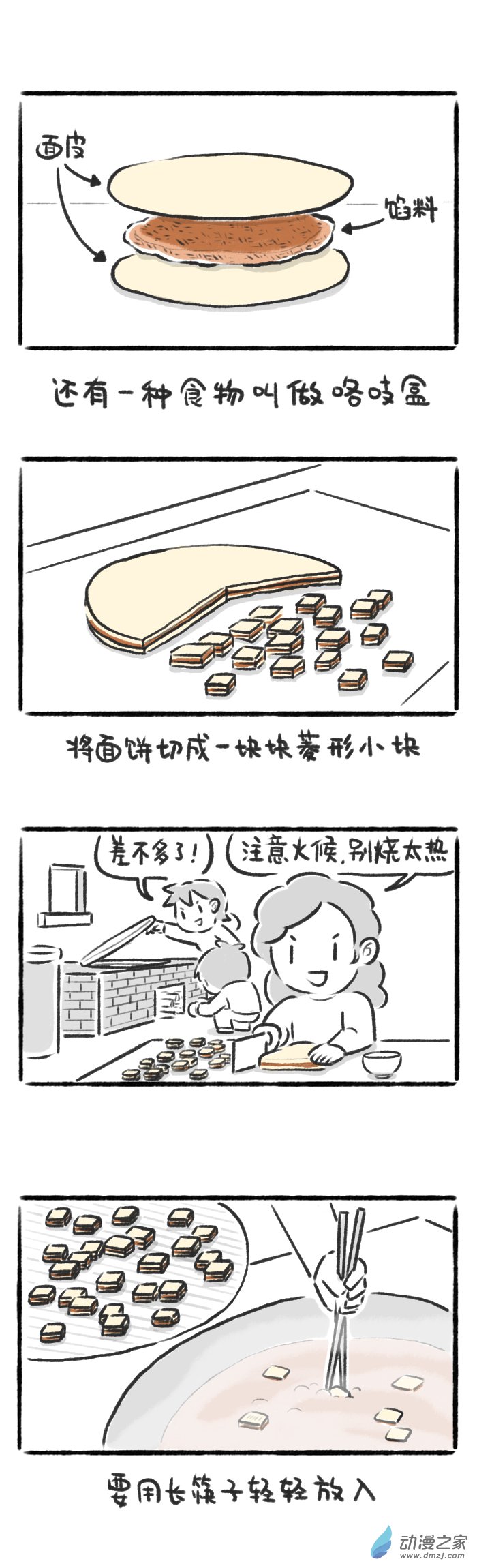 56话 春节限定美食-第60话