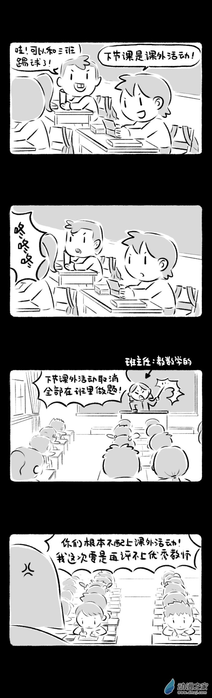 60话 老师？老师。-第64话