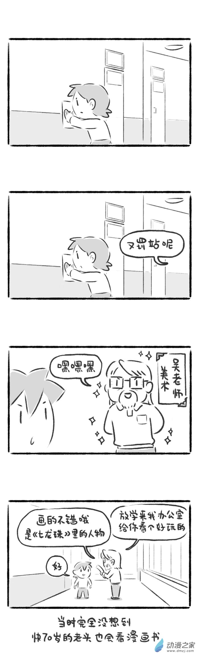 60话 老师？老师。-第64话