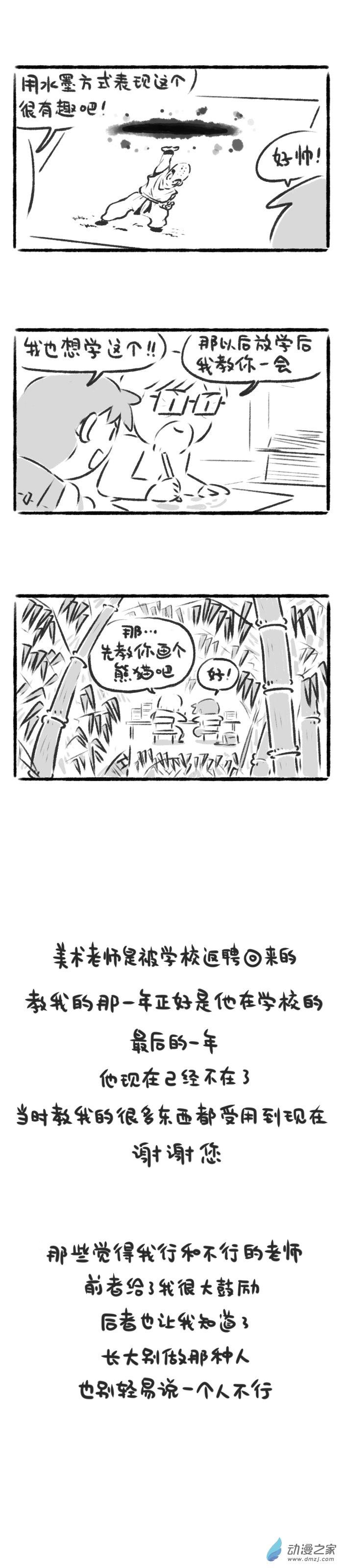 60话 老师？老师。-第64话