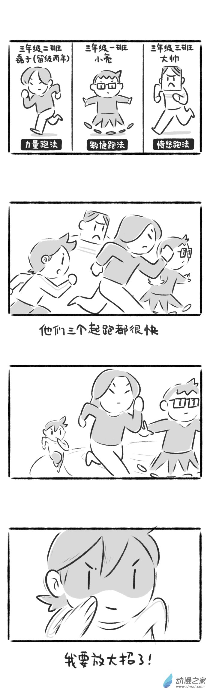 62话 运动会-第66话