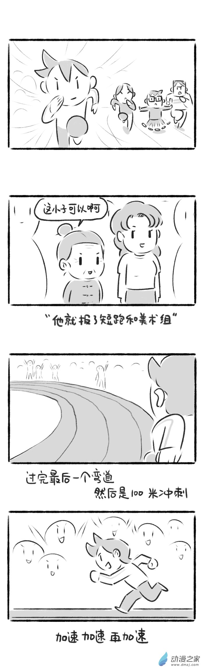 62话 运动会-第66话