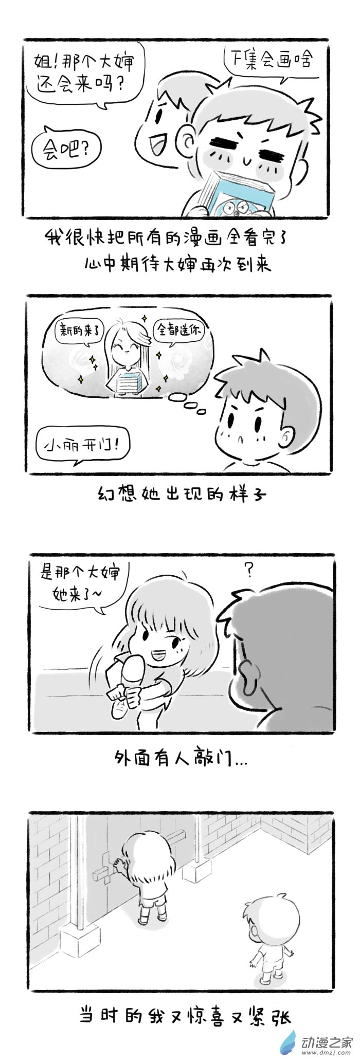 08话 宝藏大婶-第8话