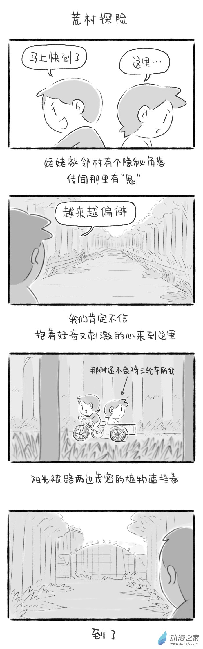 68话 荒村探险-第72话