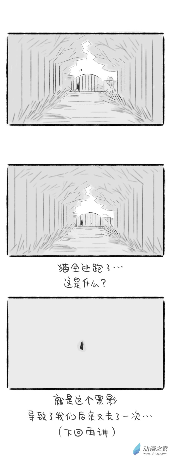 68话 荒村探险-第72话
