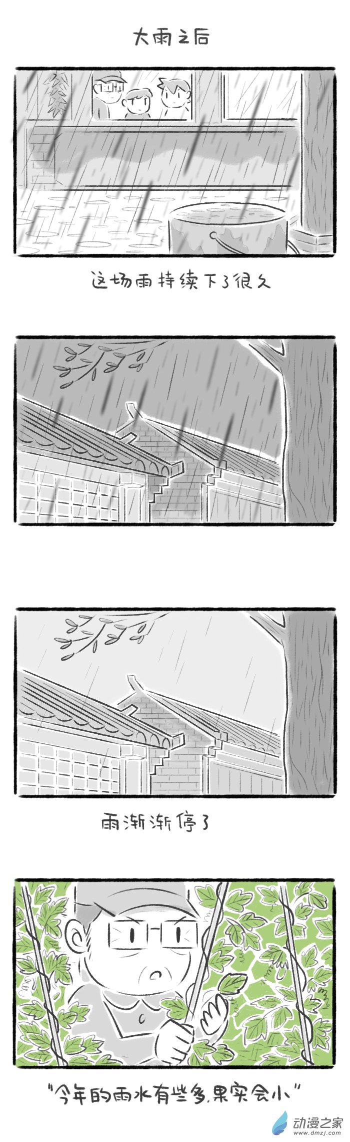 72话 大雨之后-第76话