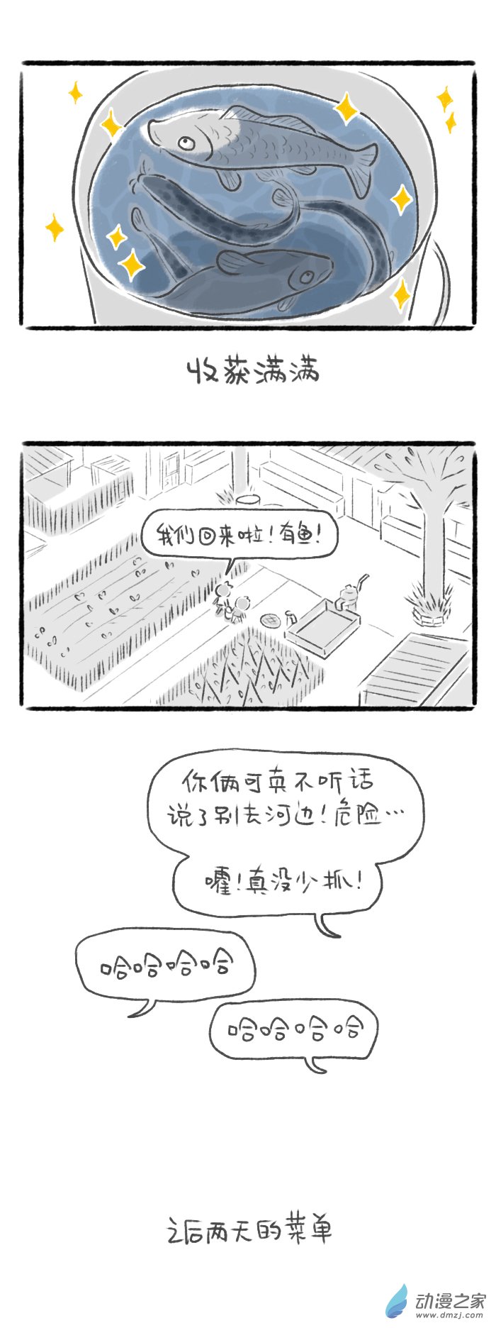 72话 大雨之后-第76话