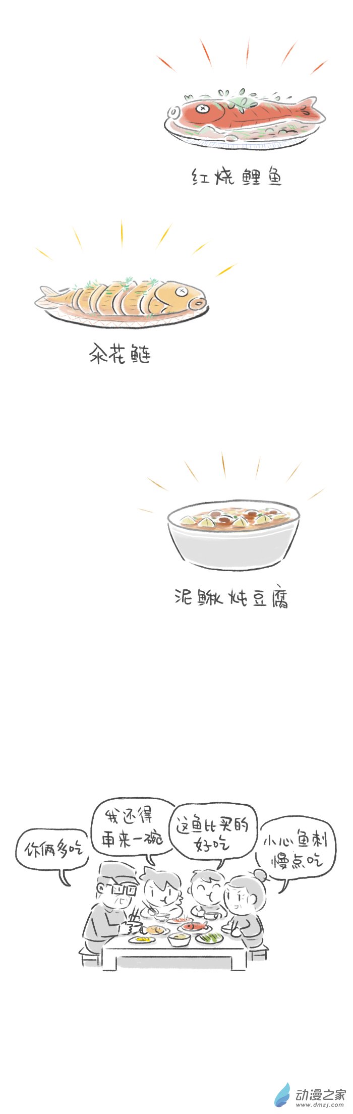 72话 大雨之后-第76话