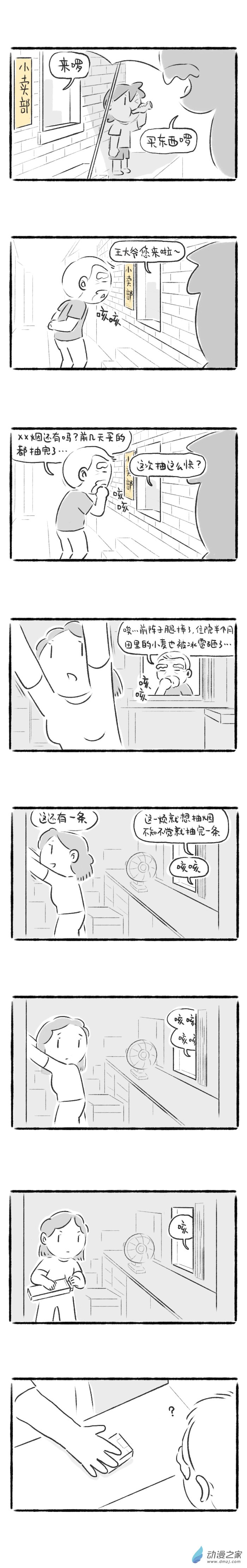 78话 小卖部-第82话