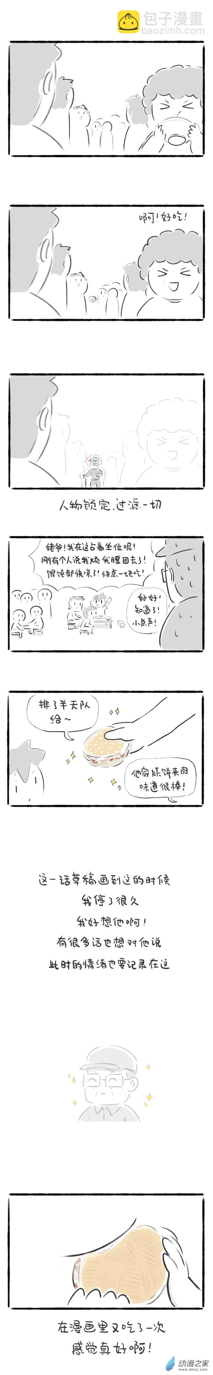 82话 味道2-第86话