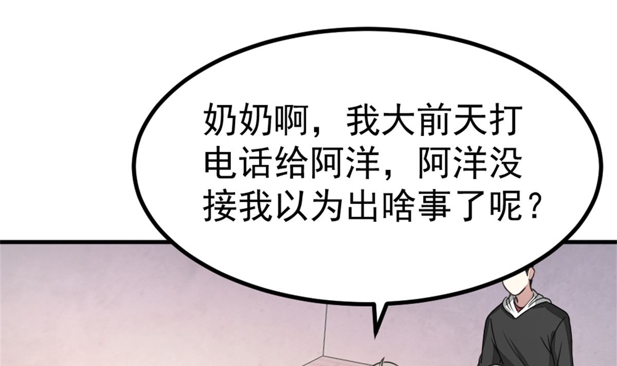 第17回 汪洋的异状-第18话