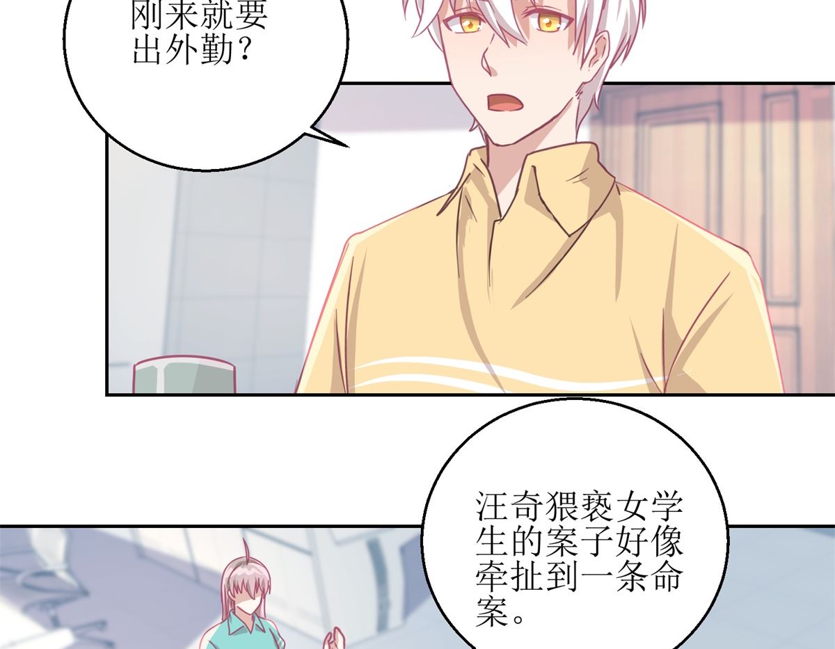 第59回 你俩是不是好上了-第60话