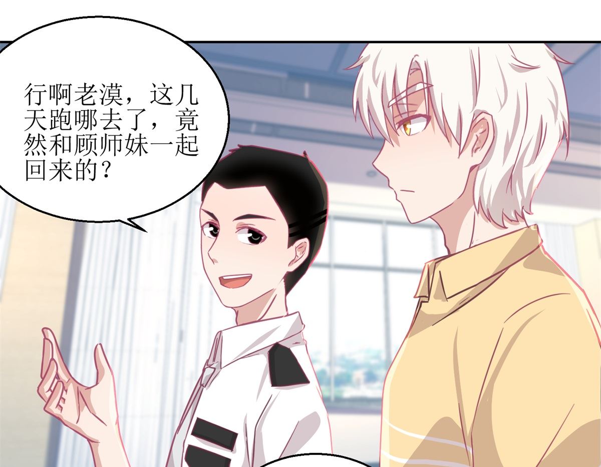 第59回 你俩是不是好上了-第60话