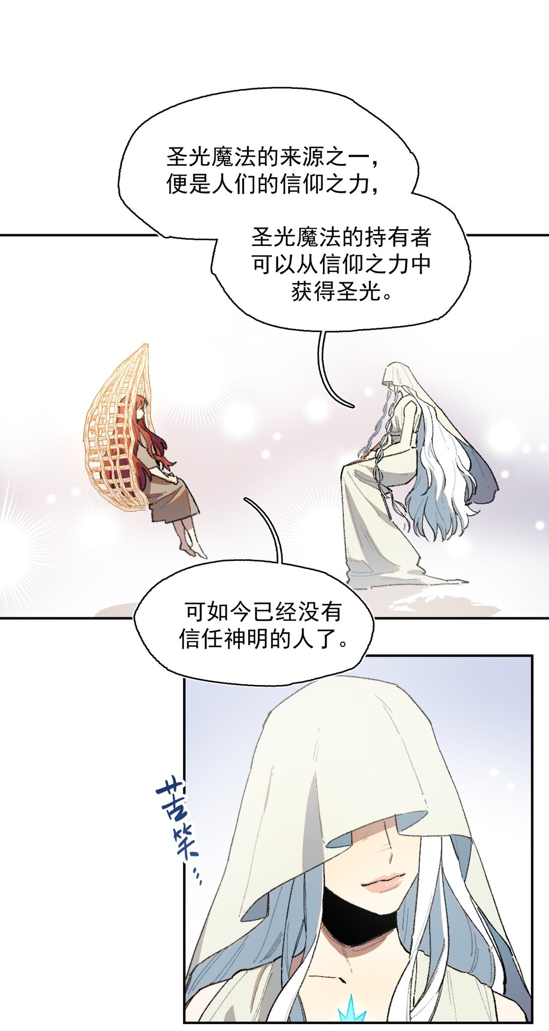 23 感受圣光之核-第60话