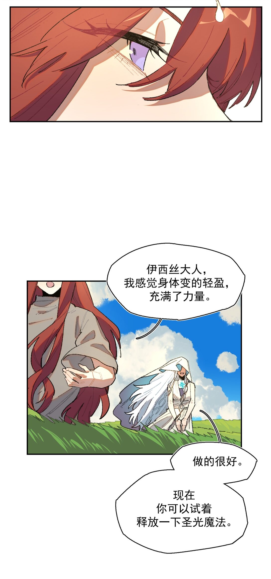 23 感受圣光之核-第60话
