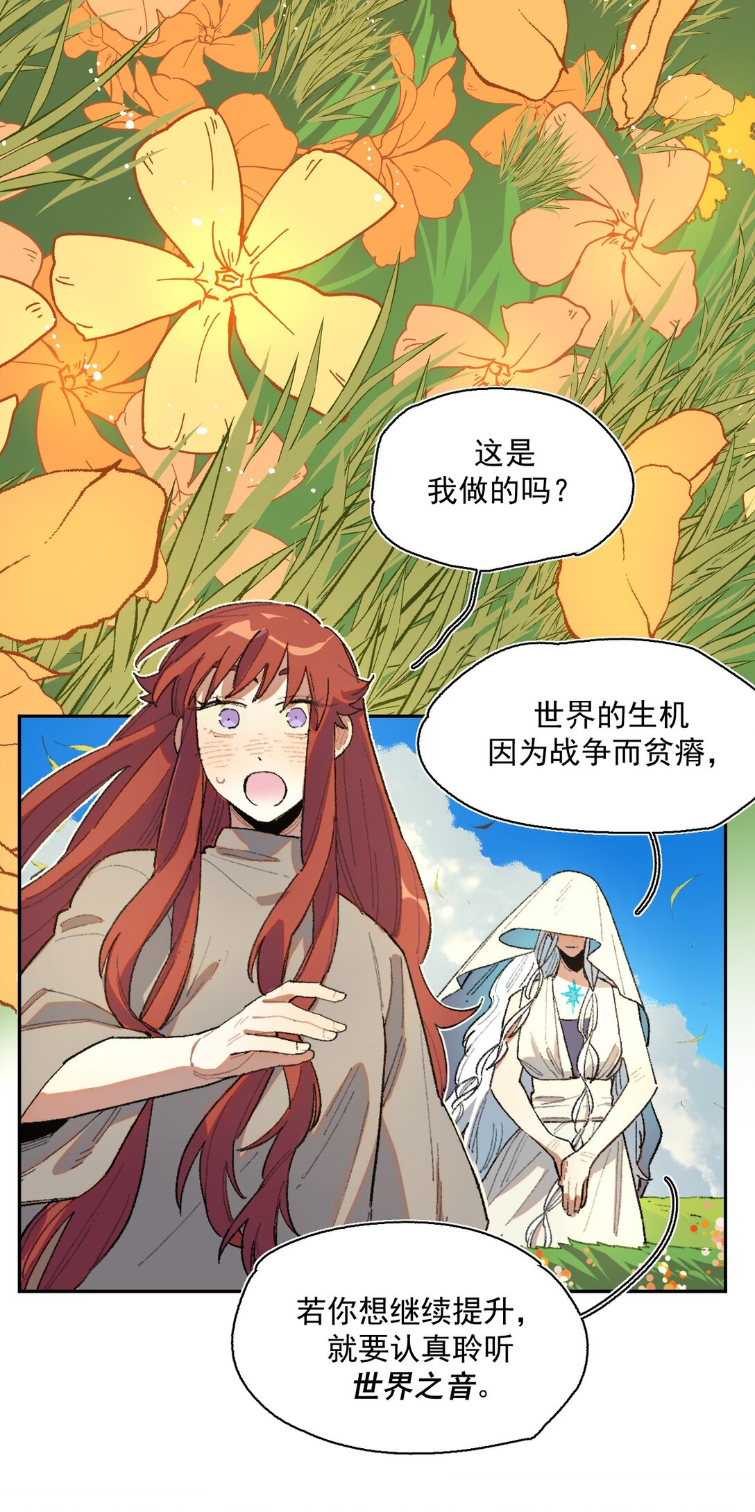 23 感受圣光之核-第60话