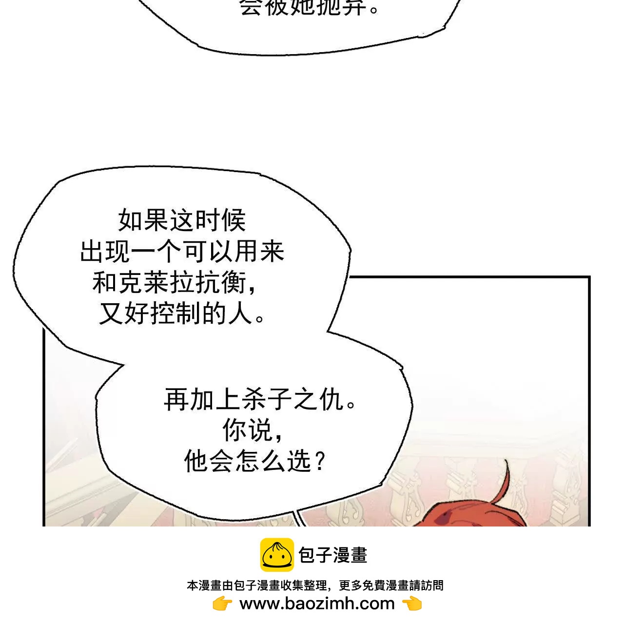 公爵府内的密谋(1/2)-第40话