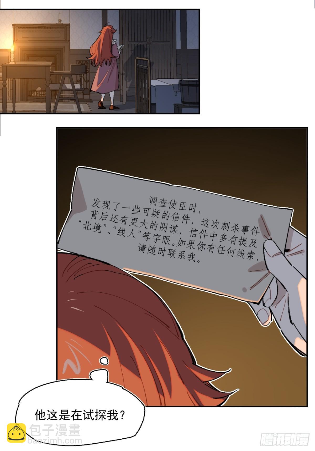 05-合作与潜入(1/2)-第6话