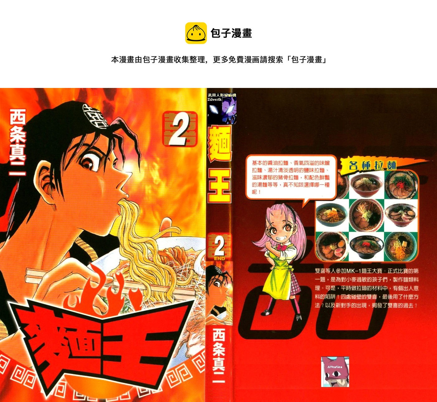 第2卷(1/3)-第2话