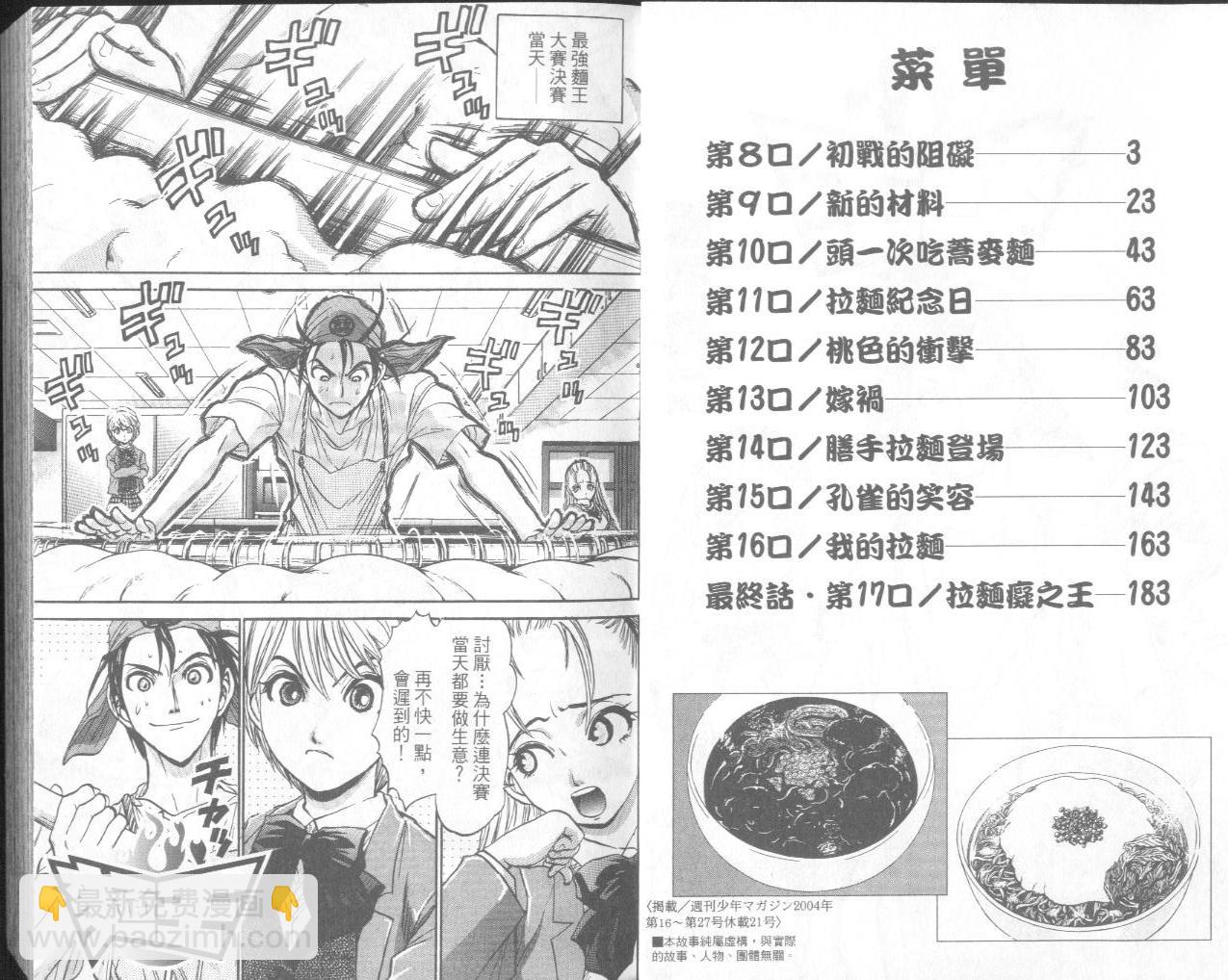 第2卷(1/3)-第2话