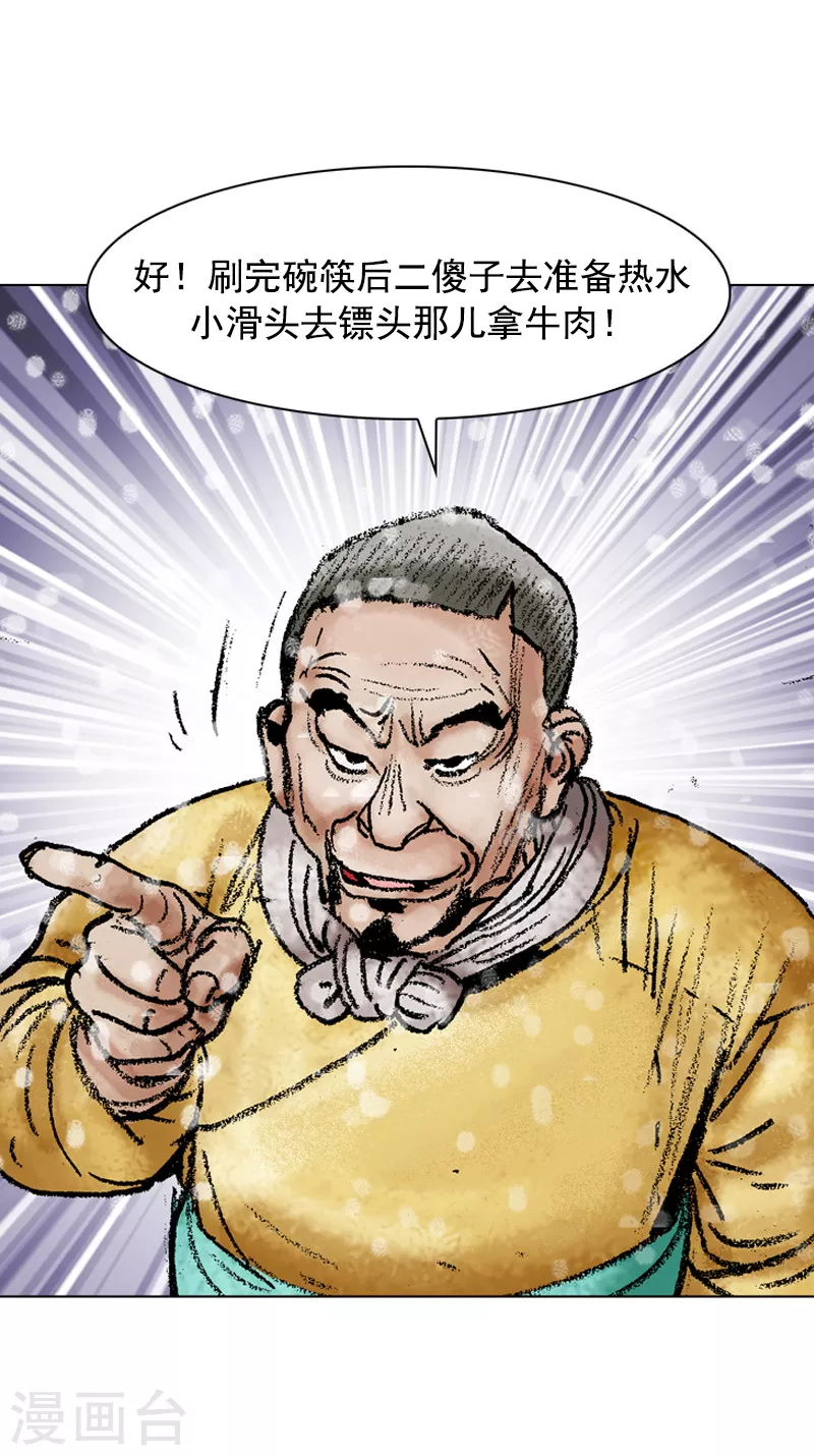 第101话 正宗牛肉拉面-第104话