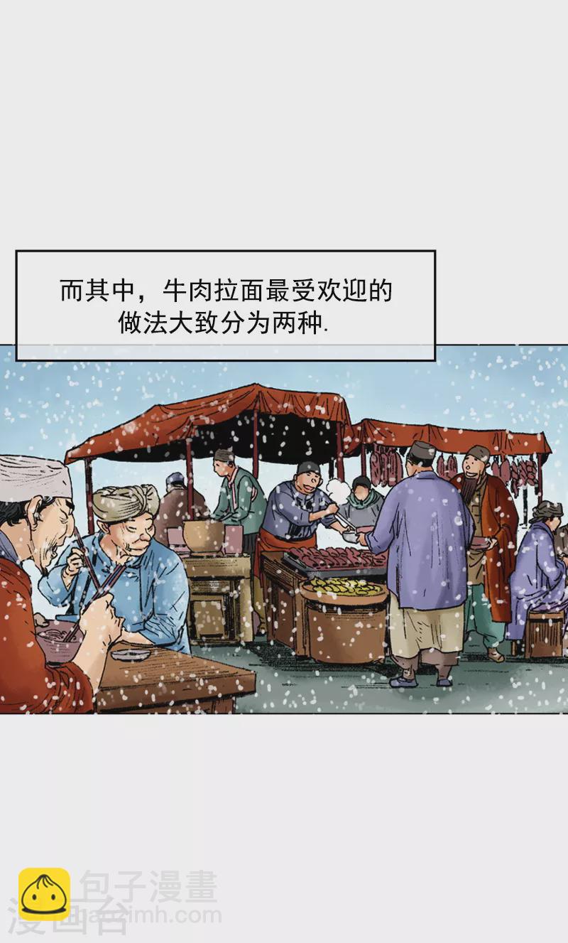 第101话 正宗牛肉拉面-第104话