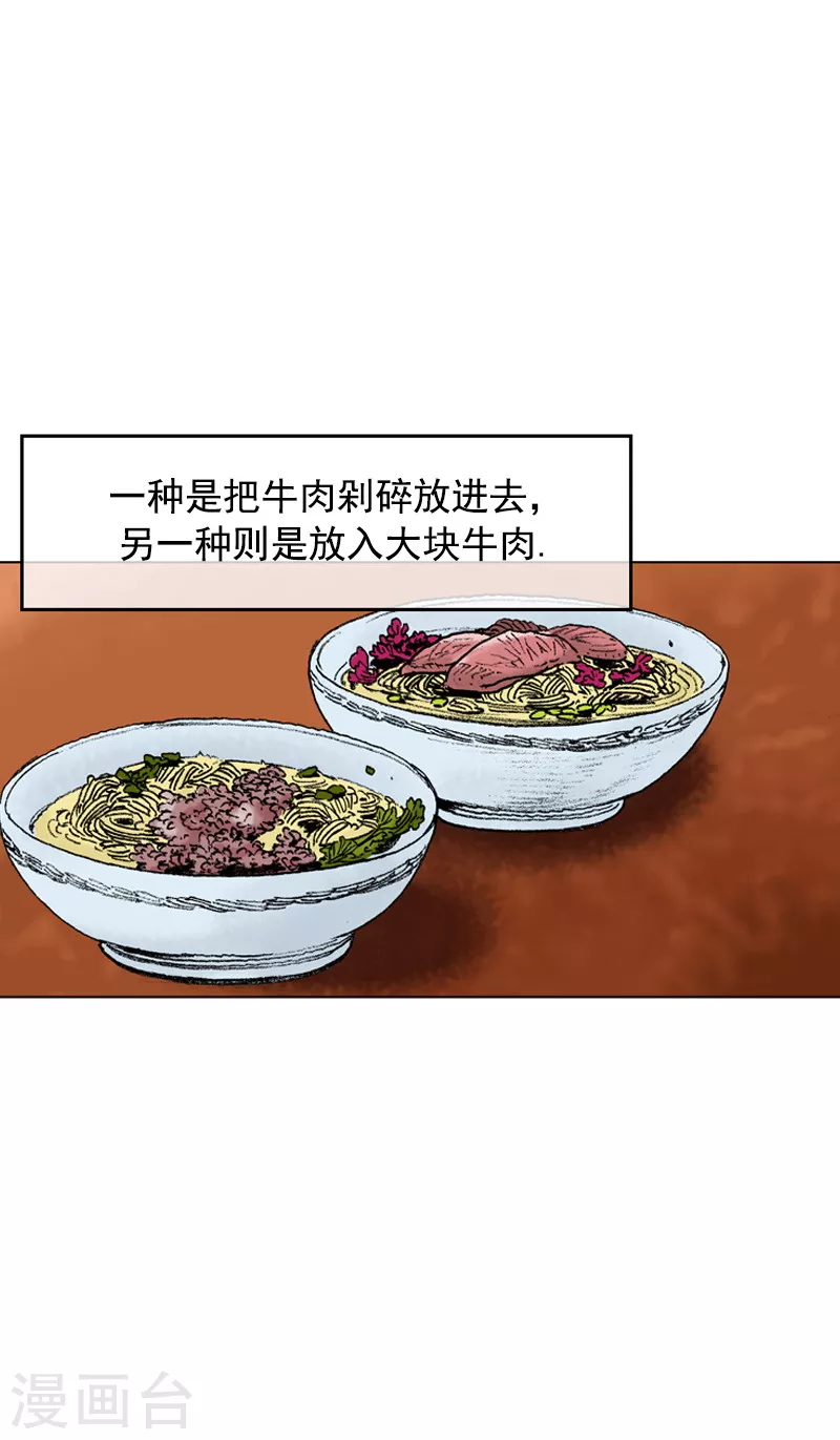 第101话 正宗牛肉拉面-第104话