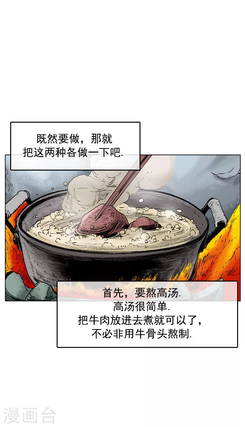第101话 正宗牛肉拉面-第104话