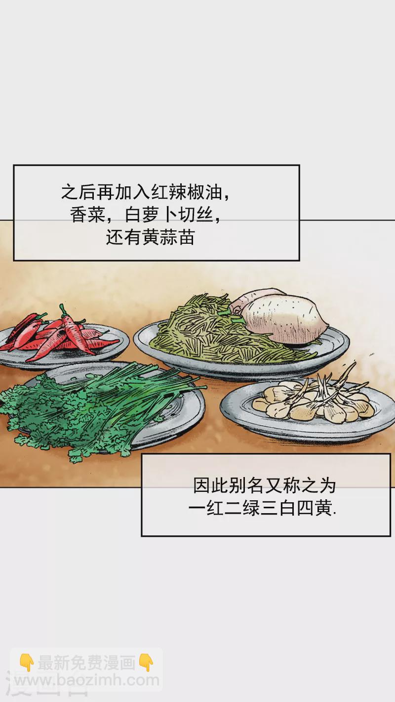 第101话 正宗牛肉拉面-第104话