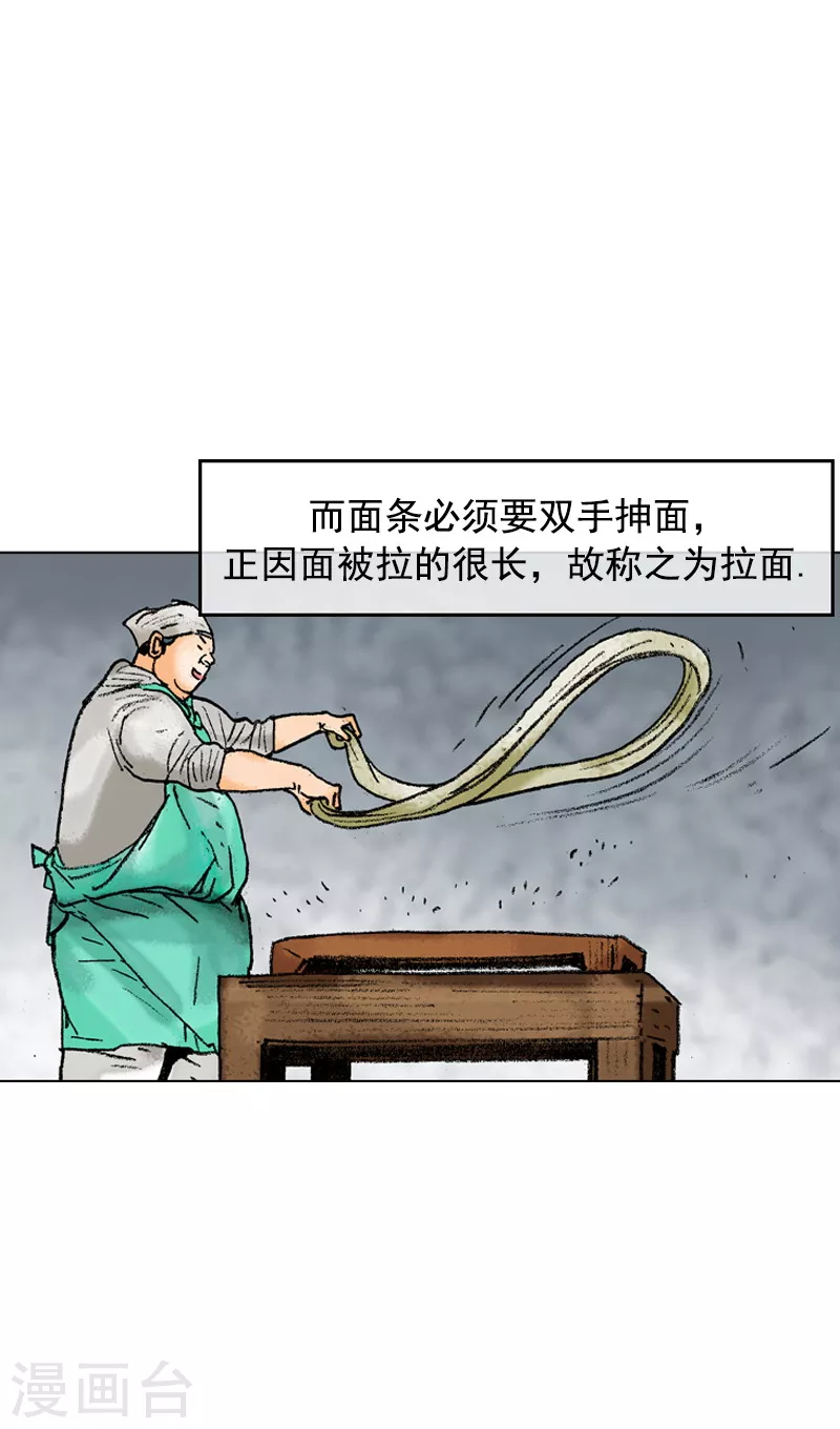 第101话 正宗牛肉拉面-第104话