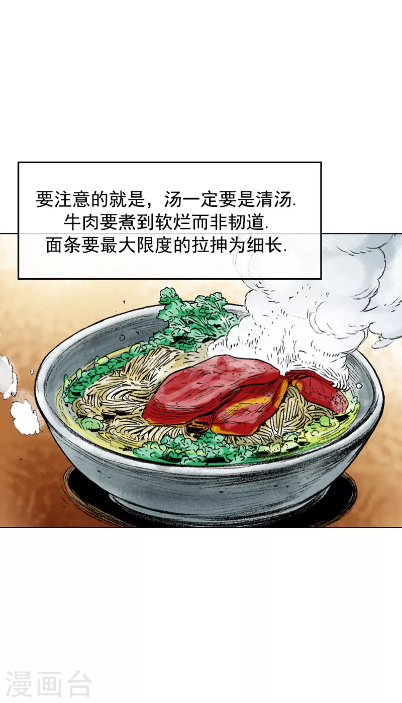 第101话 正宗牛肉拉面-第104话