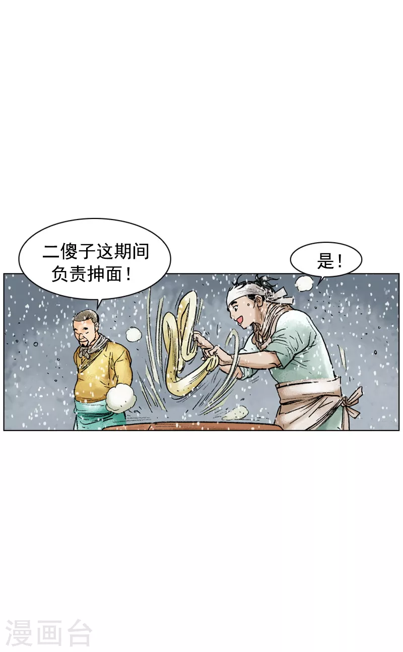 第101话 正宗牛肉拉面-第104话