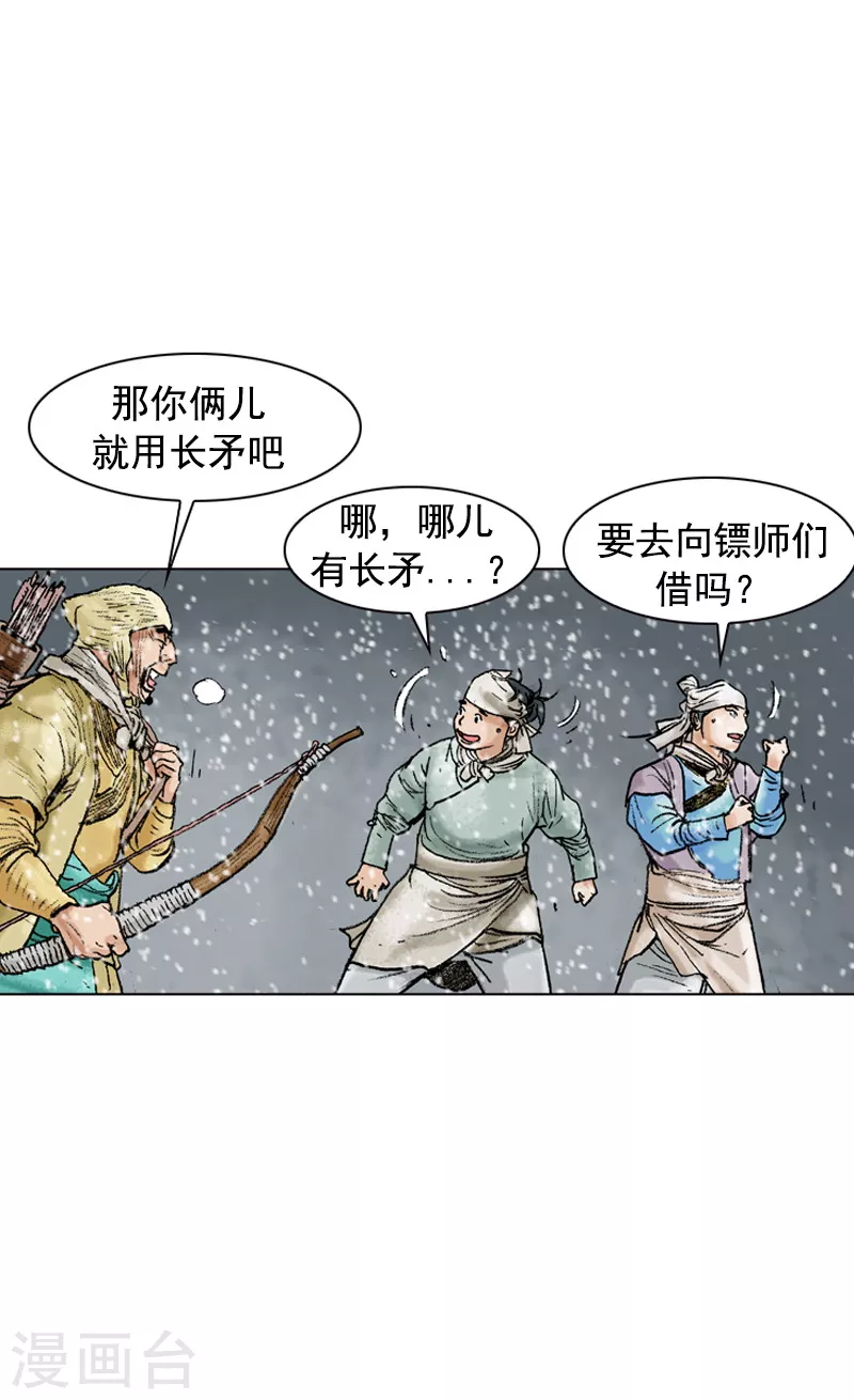 第103话 暴雪封路-第106话