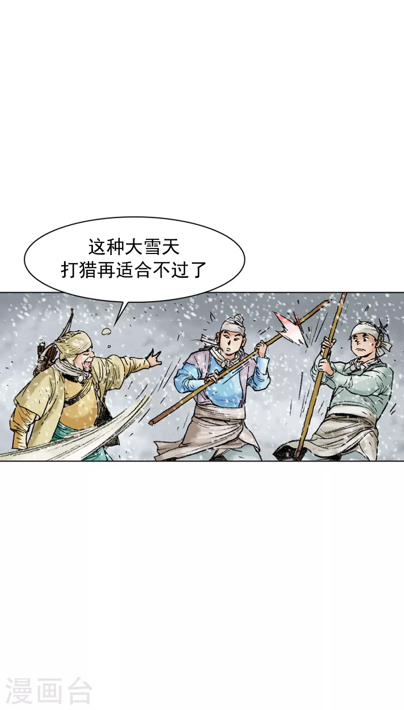 第103话 暴雪封路-第106话