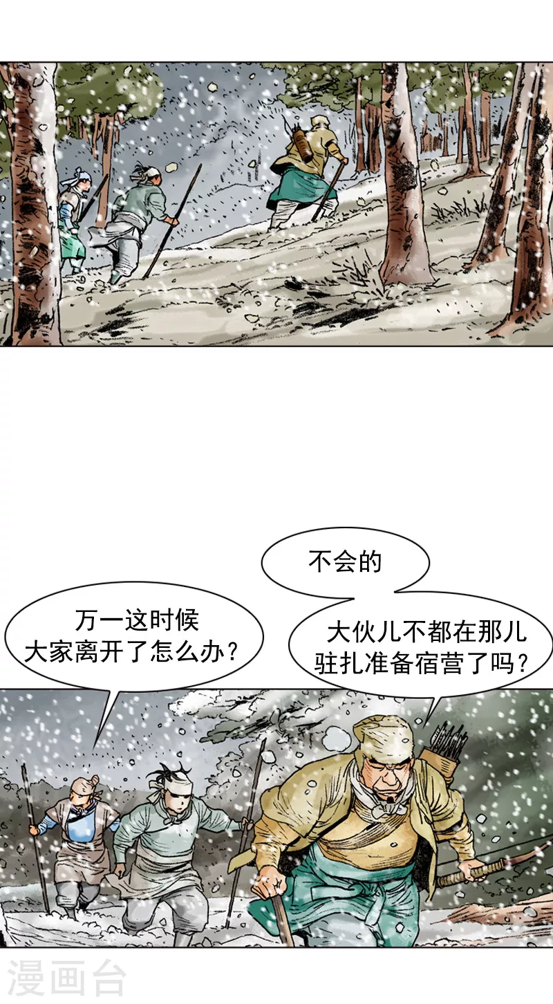 第103话 暴雪封路-第106话