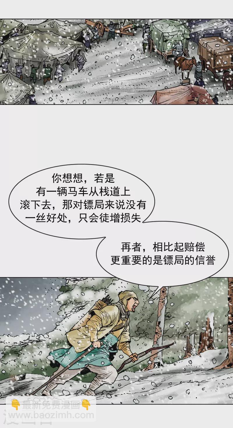 第103话 暴雪封路-第106话