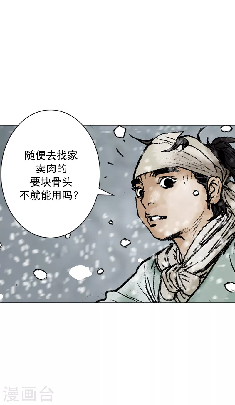 第103话 暴雪封路-第106话