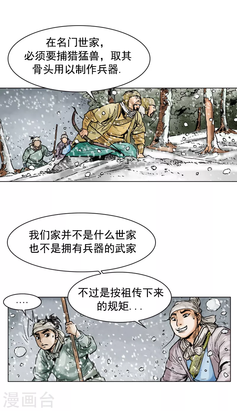 第103话 暴雪封路-第106话